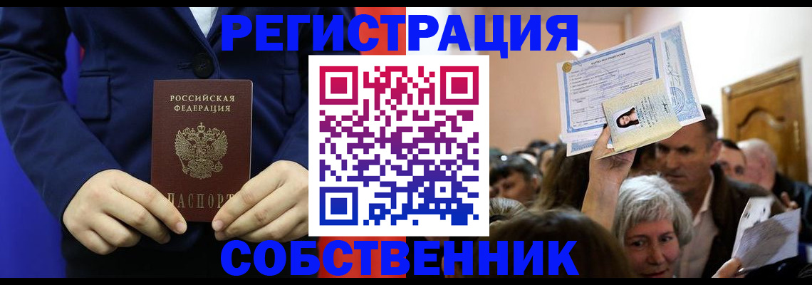 прописка в Семикаракорске