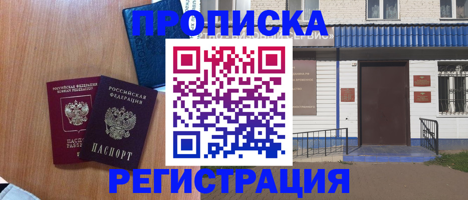 прописка гарантия в Семикаракорске