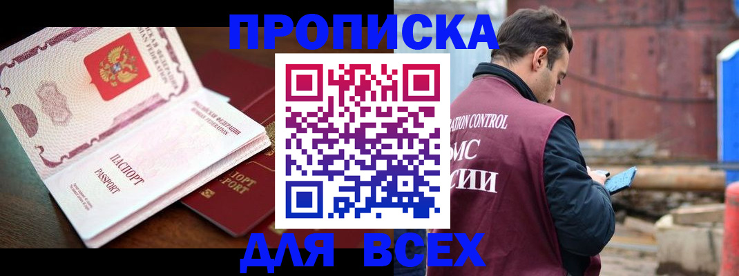 временная регистрация в квартире в Семикаракорске