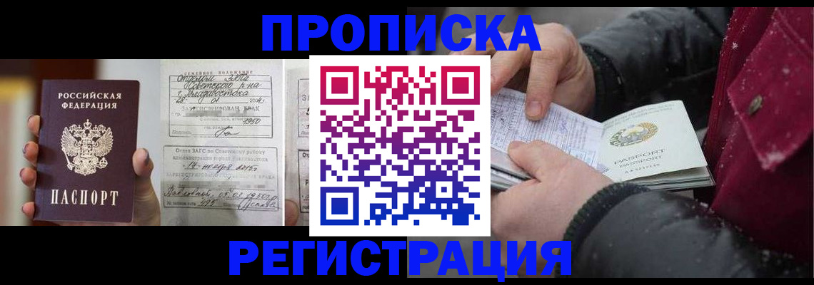 временная регистрация купить в Семикаракорске