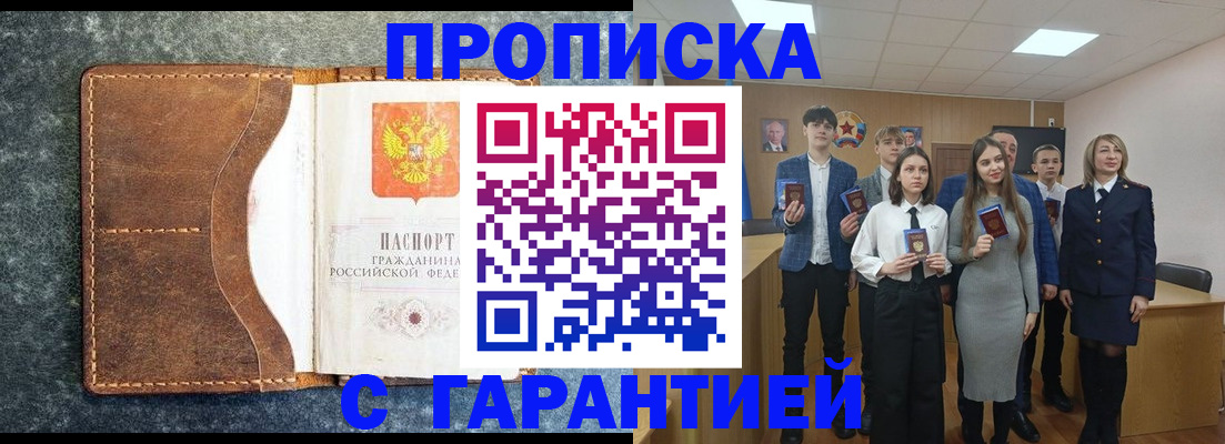 прописка 2025 в Семикаракорске