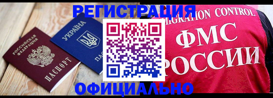 прописка штамп в Семикаракорске